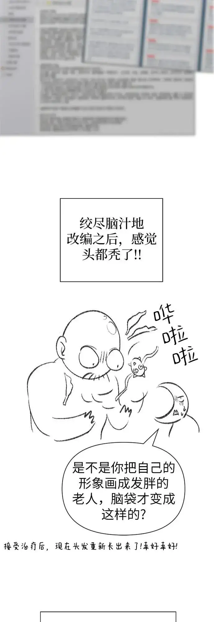 《我培养的s级们》【免费】 后记2 改编PART图27