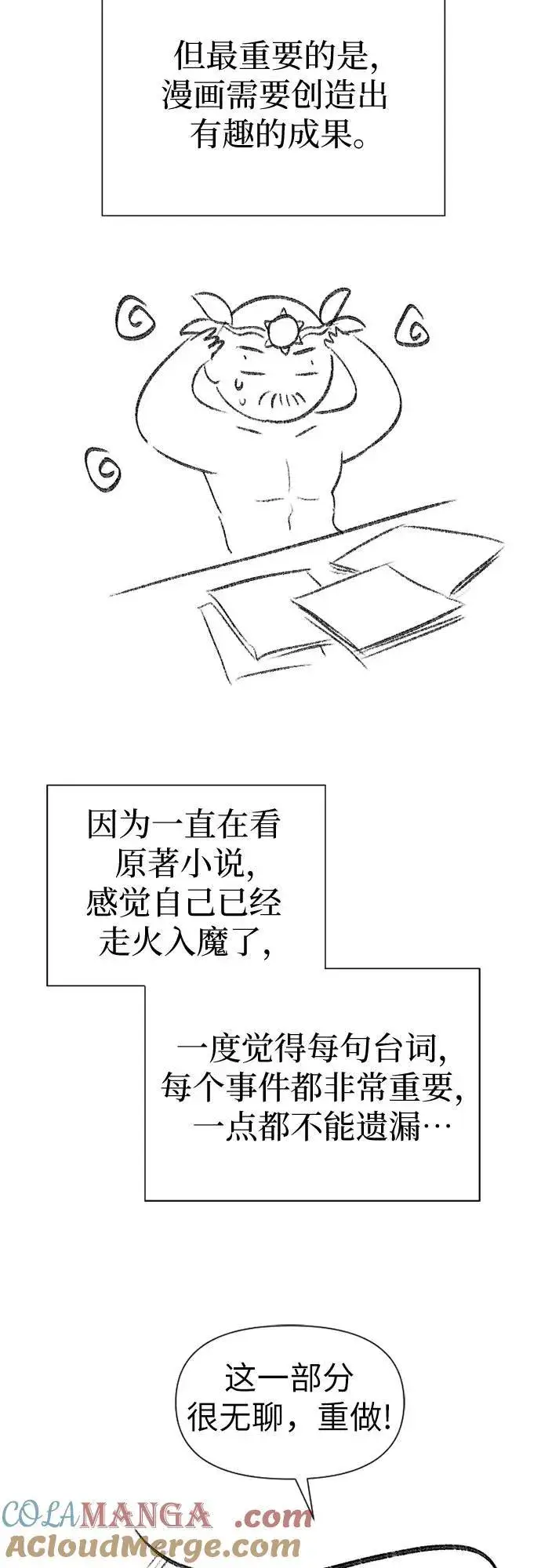 《我培养的s级们》【免费】 后记2 改编PART图28