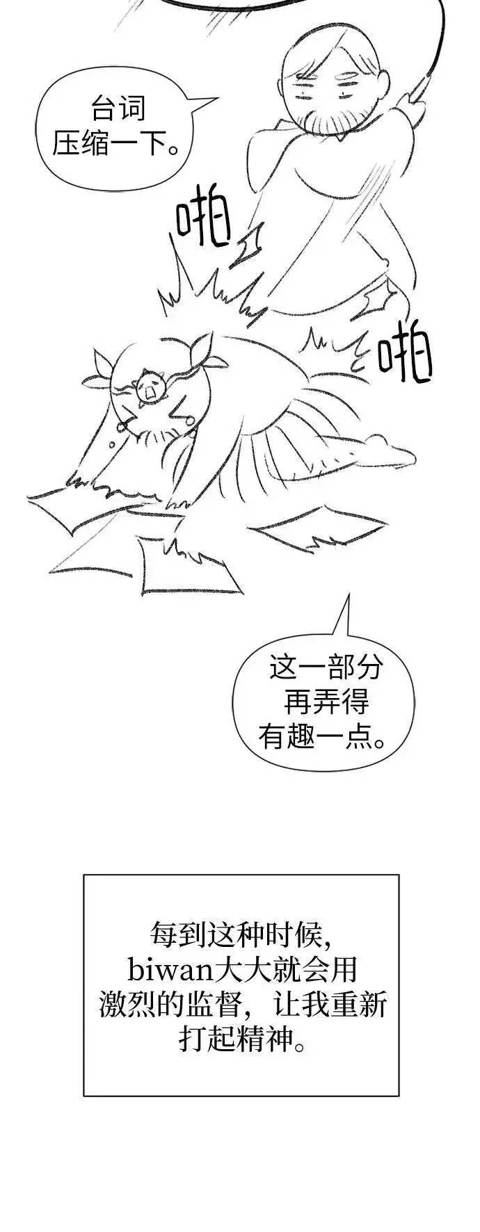 《我培养的s级们》【免费】 后记2 改编PART图29