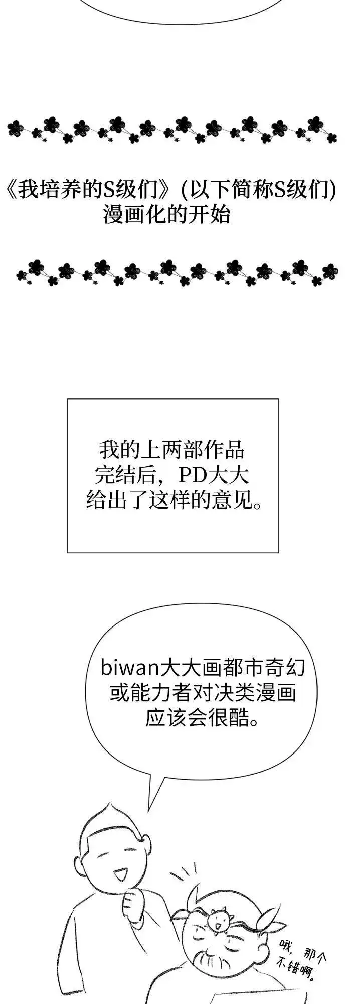 《我培养的s级们》【免费】 后记2 改编PART图3
