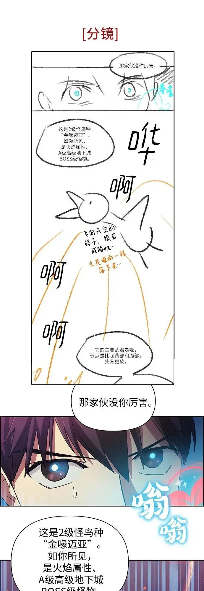 《我培养的s级们》【免费】 后记2 改编PART图33