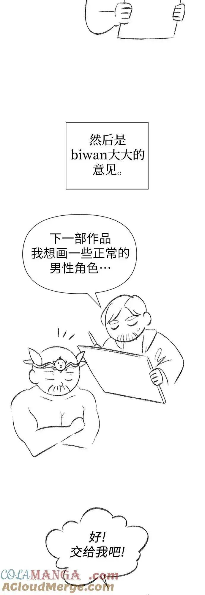 《我培养的s级们》【免费】 后记2 改编PART图4