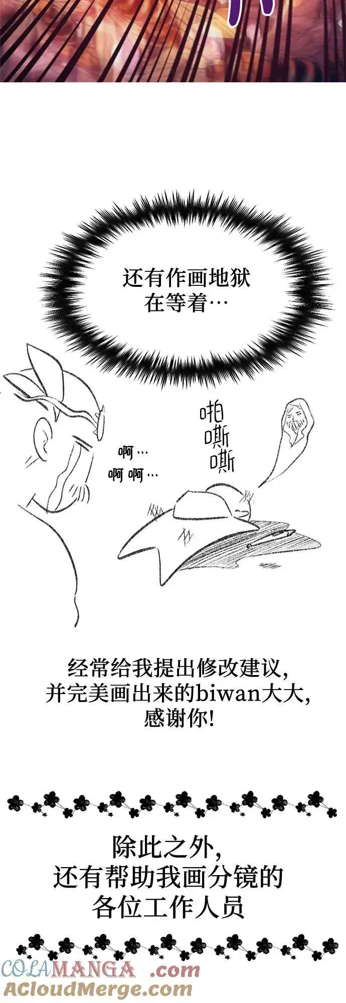 《我培养的s级们》【免费】 后记2 改编PART图43