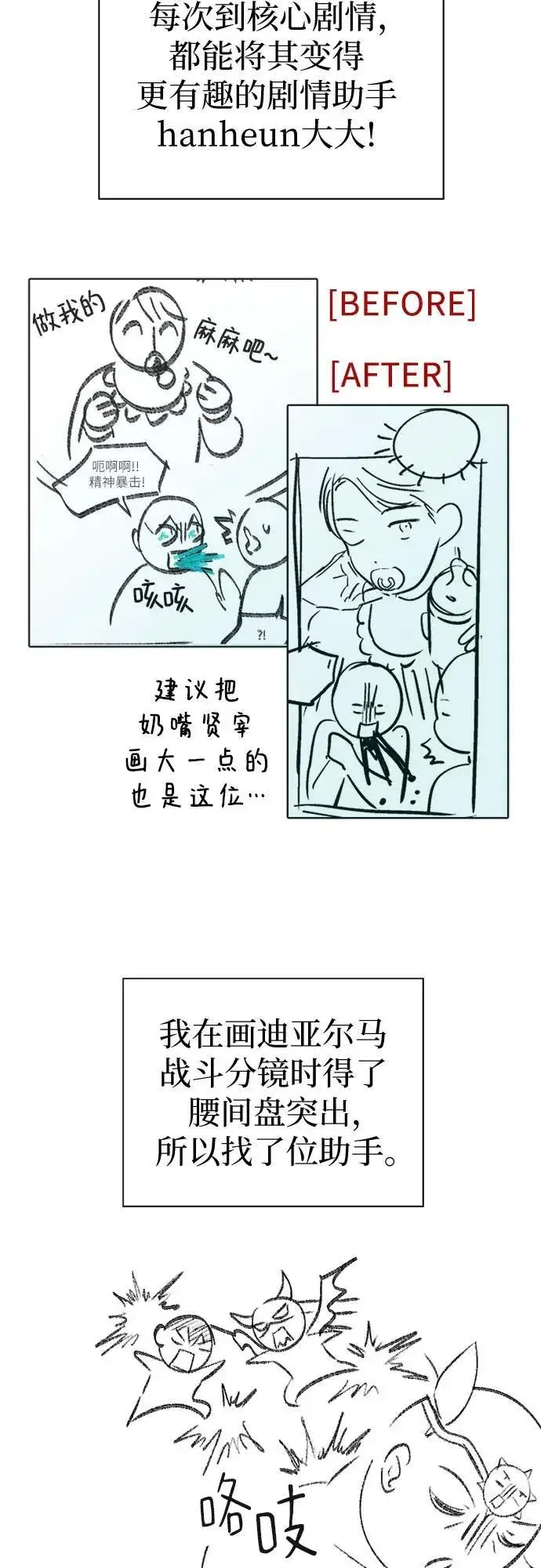 《我培养的s级们》【免费】 后记2 改编PART图45