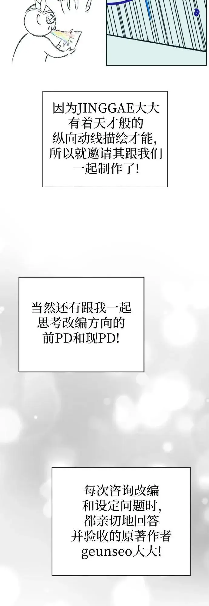 《我培养的s级们》【免费】 后记2 改编PART图48