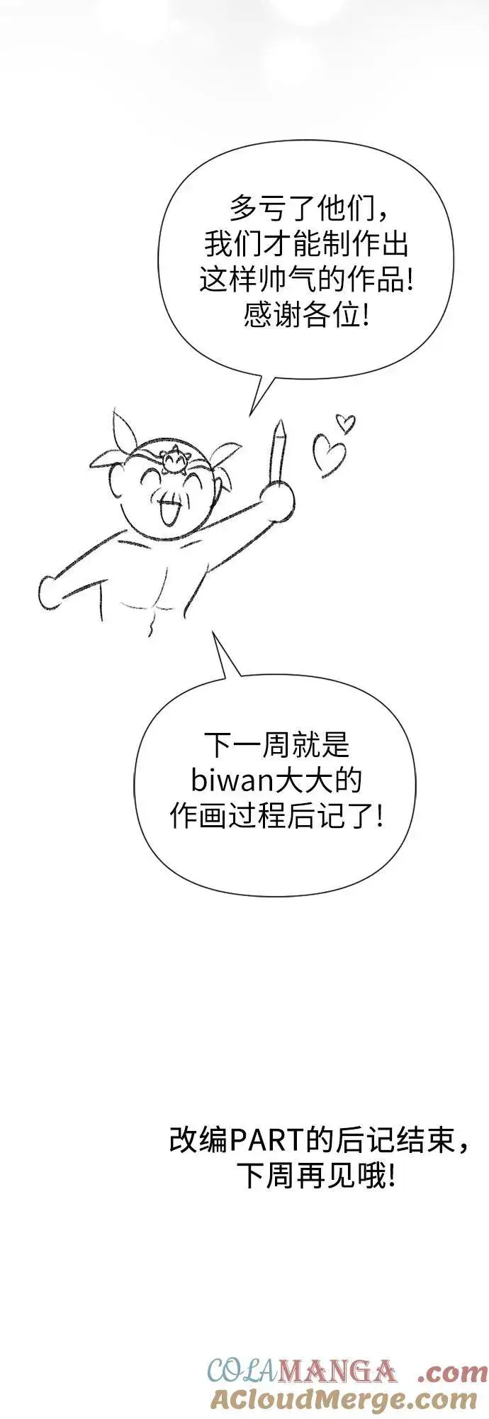 《我培养的s级们》【免费】 后记2 改编PART图49
