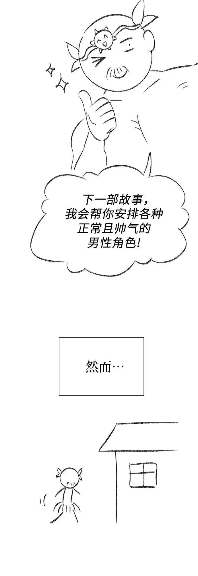 《我培养的s级们》【免费】 后记2 改编PART图5