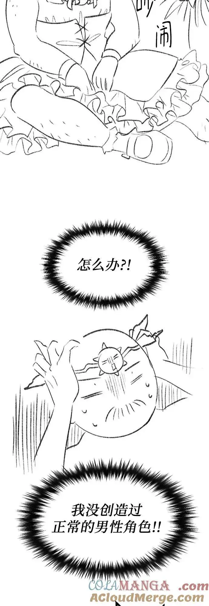 《我培养的s级们》【免费】 后记2 改编PART图7