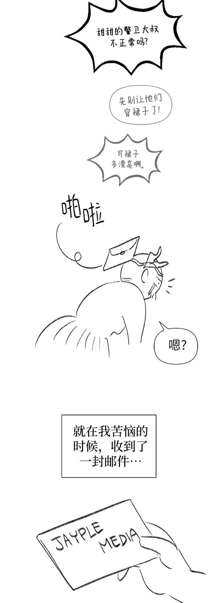 《我培养的s级们》【免费】 后记2 改编PART图8