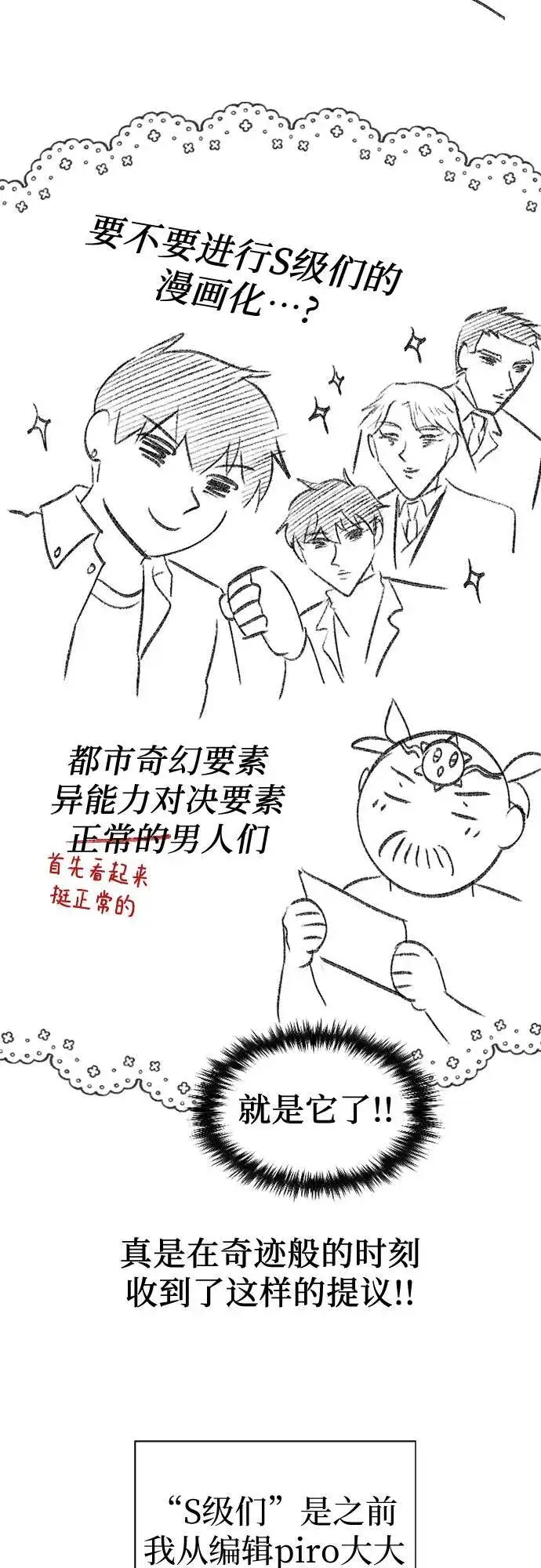 《我培养的s级们》【免费】 后记2 改编PART图9