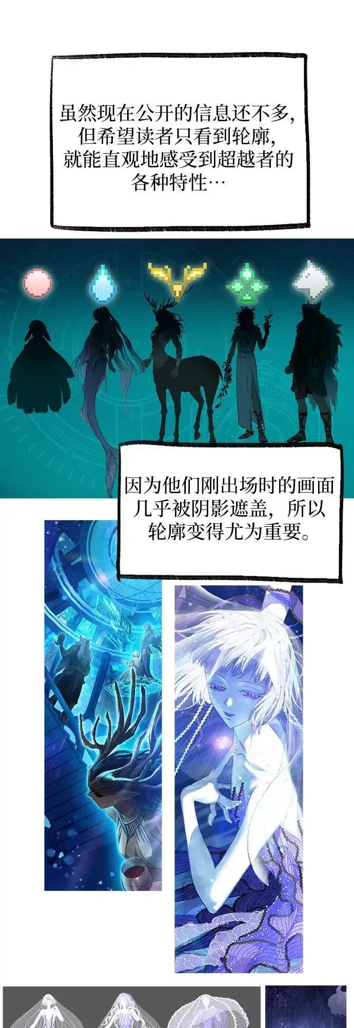 《我培养的s级们》【免费】 后记3 绘画PART图12