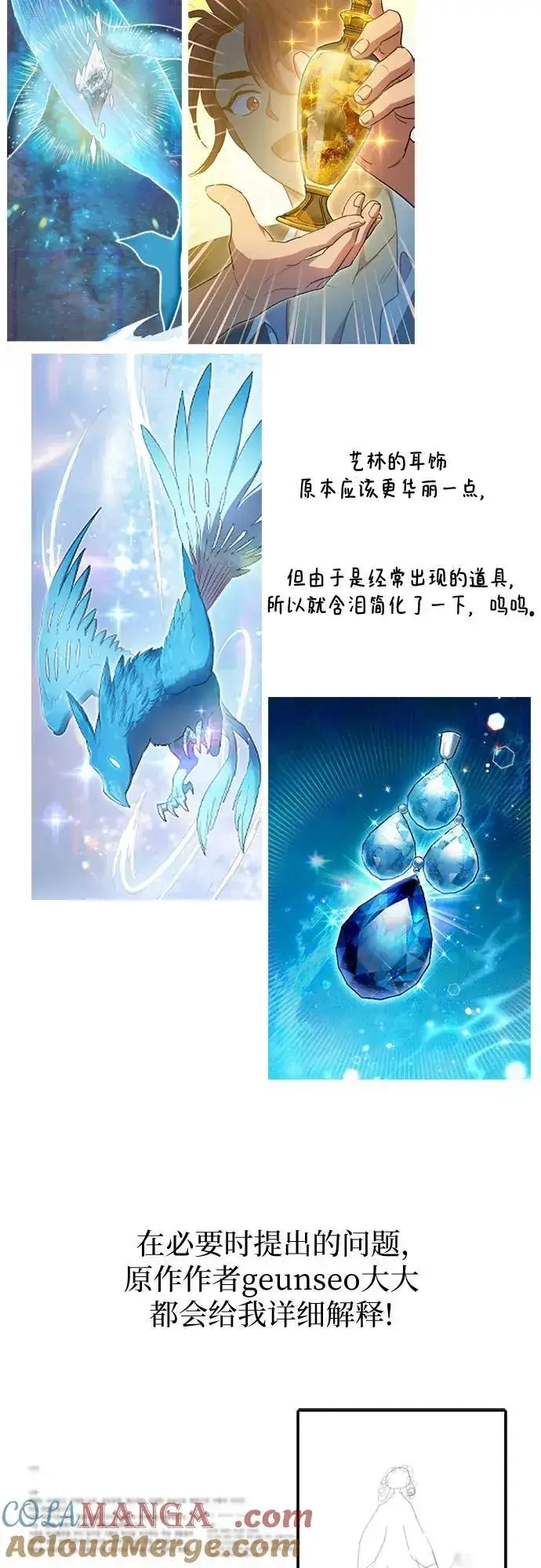 《我培养的s级们》【免费】 后记3 绘画PART图19