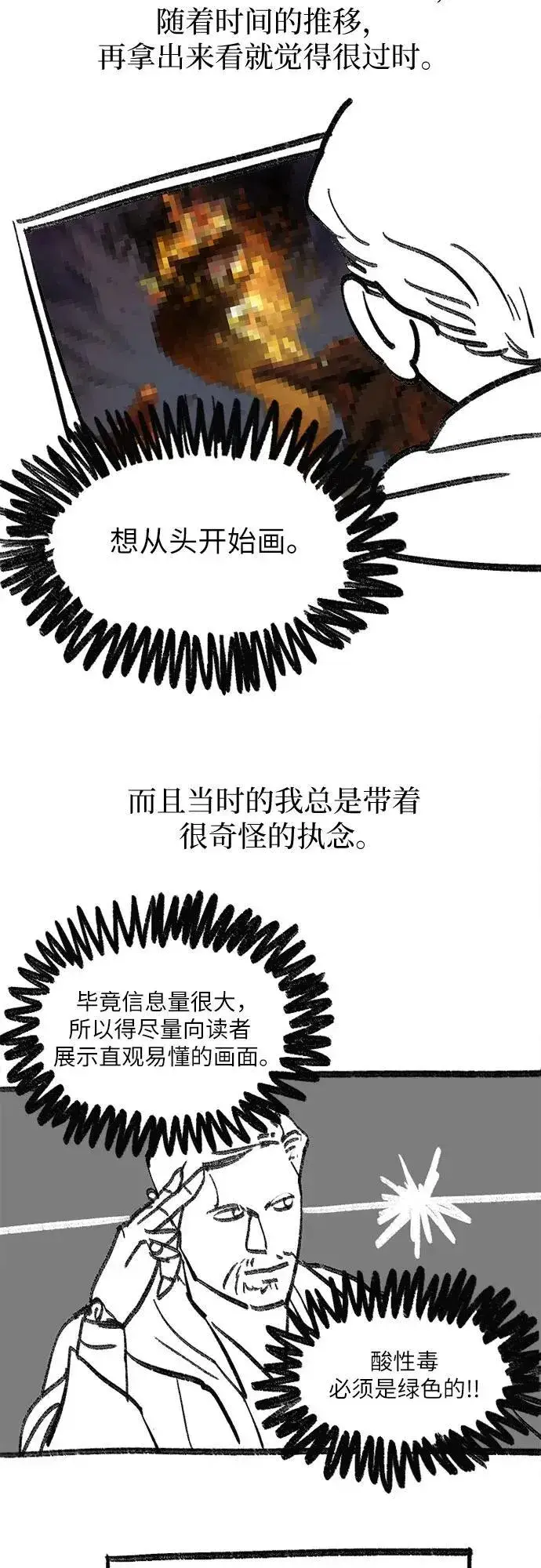 《我培养的s级们》【免费】 后记3 绘画PART图27