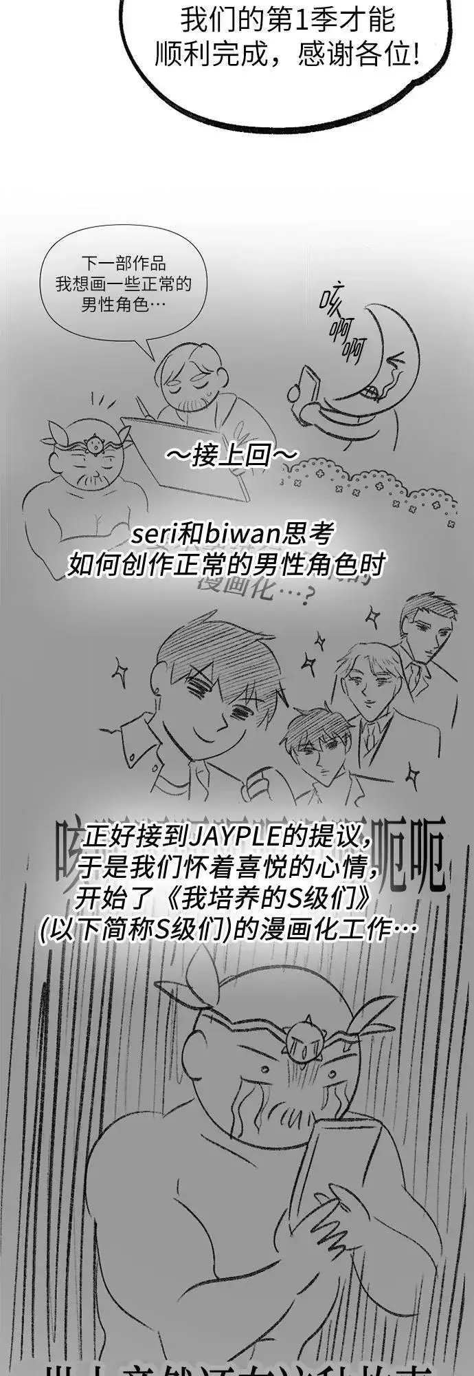 《我培养的s级们》【免费】 后记3 绘画PART图3