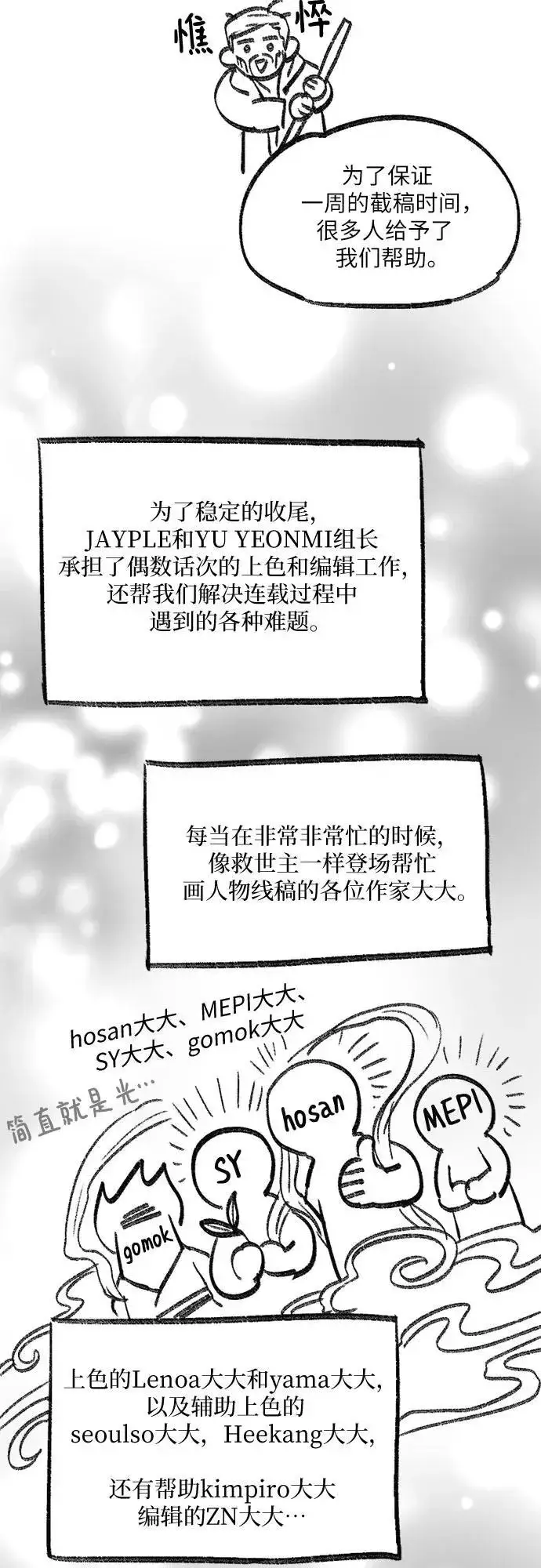 《我培养的s级们》【免费】 后记3 绘画PART图44