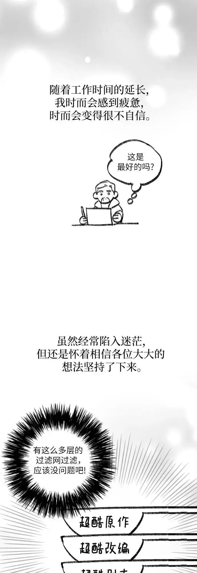 《我培养的s级们》【免费】 后记3 绘画PART图45