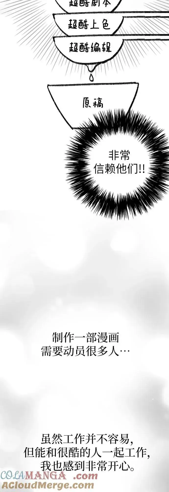 《我培养的s级们》【免费】 后记3 绘画PART图46