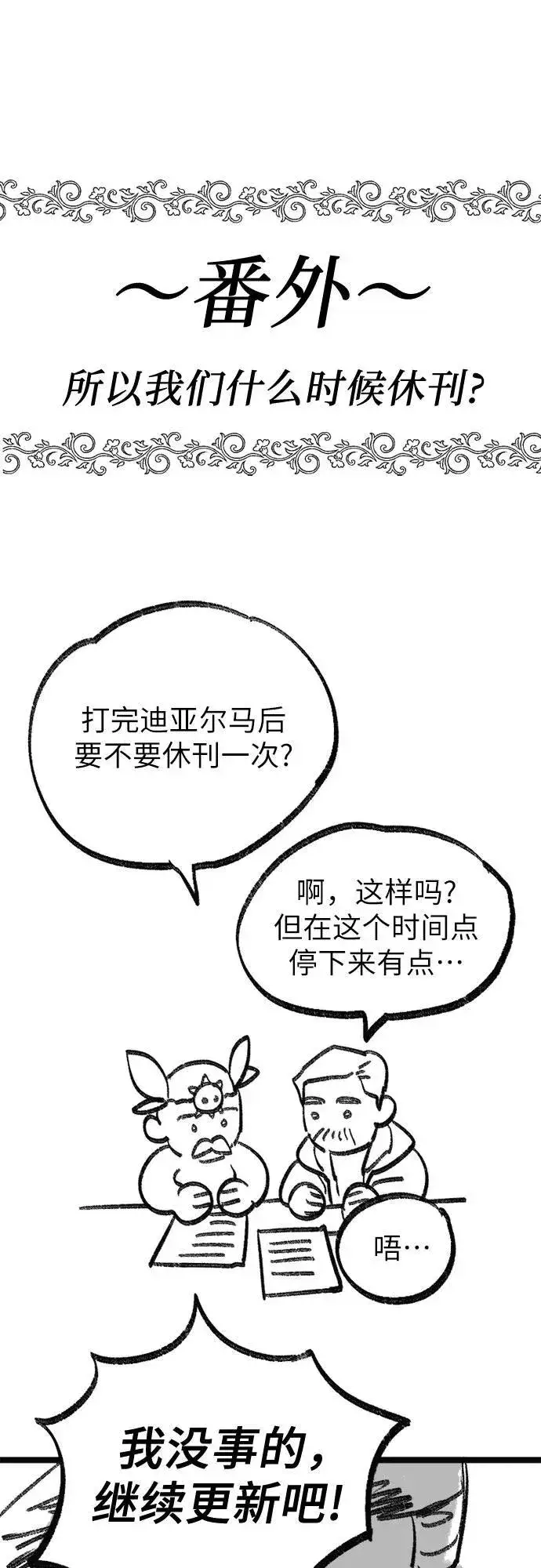 《我培养的s级们》【免费】 后记3 绘画PART图48