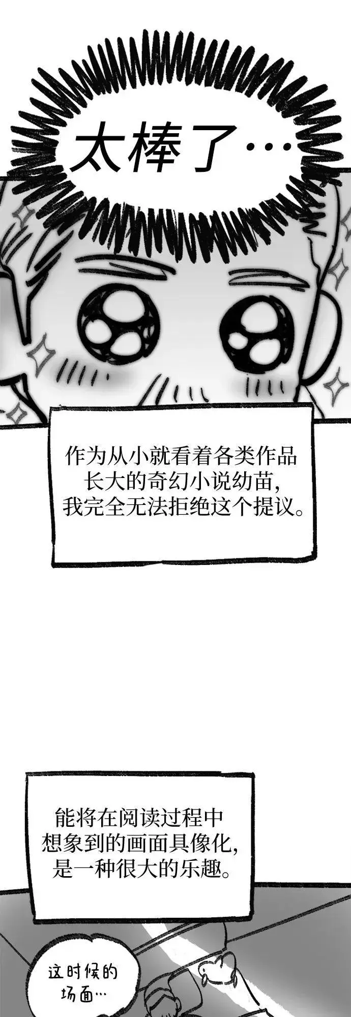 《我培养的s级们》【免费】 后记3 绘画PART图6