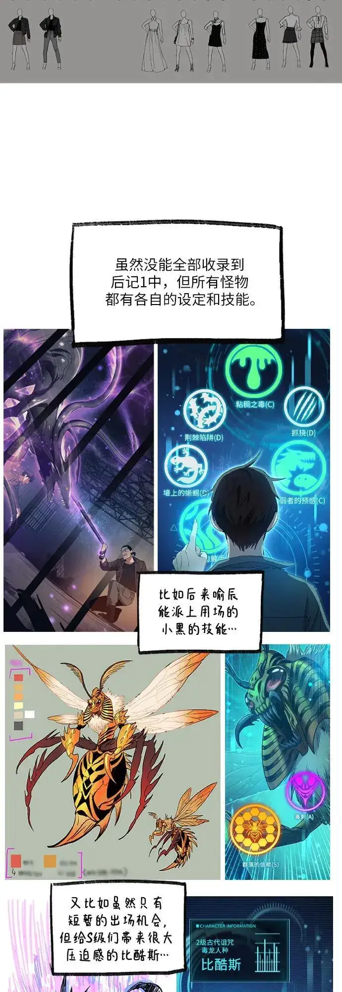 《我培养的s级们》【免费】 后记3 绘画PART图9