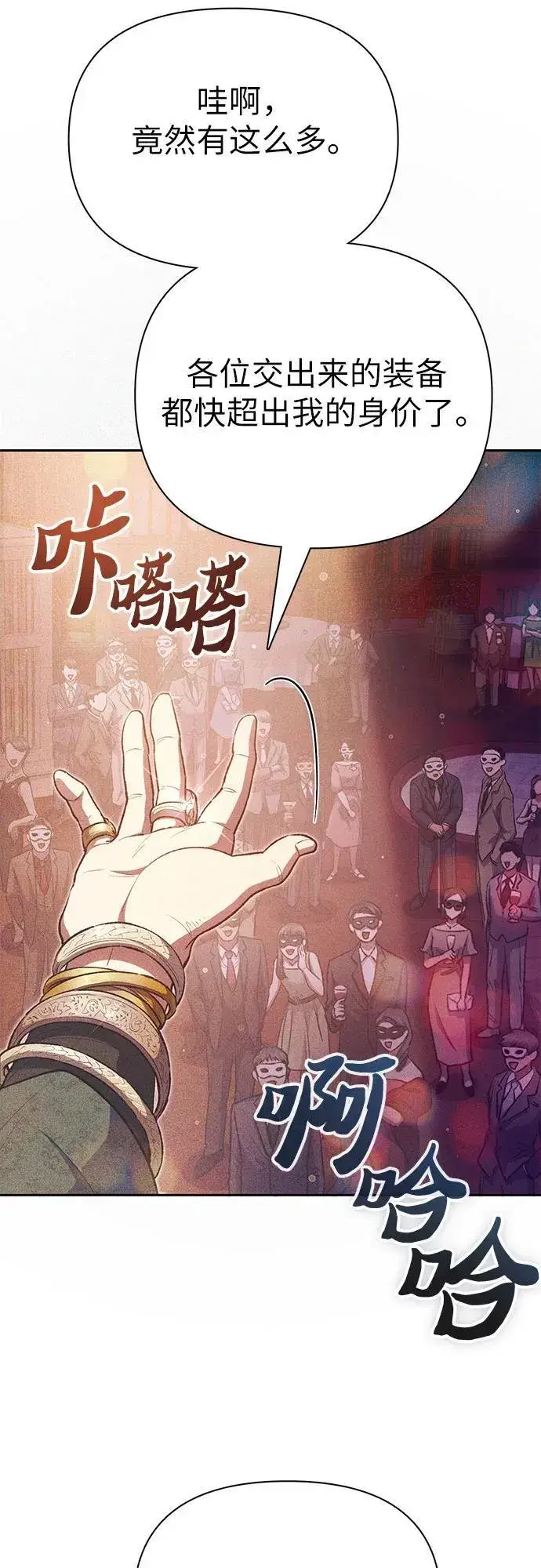 《我培养的s级们》[第116话] 清扫还是得用水图15