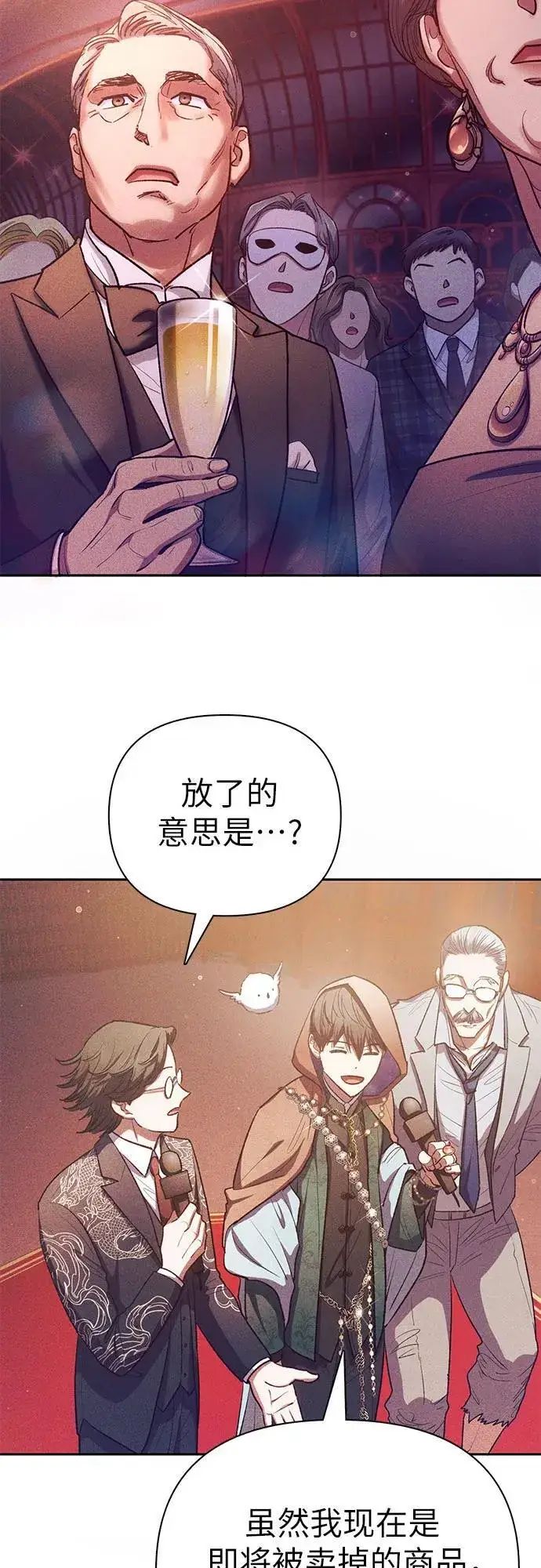 《我培养的s级们》[第116话] 清扫还是得用水图17