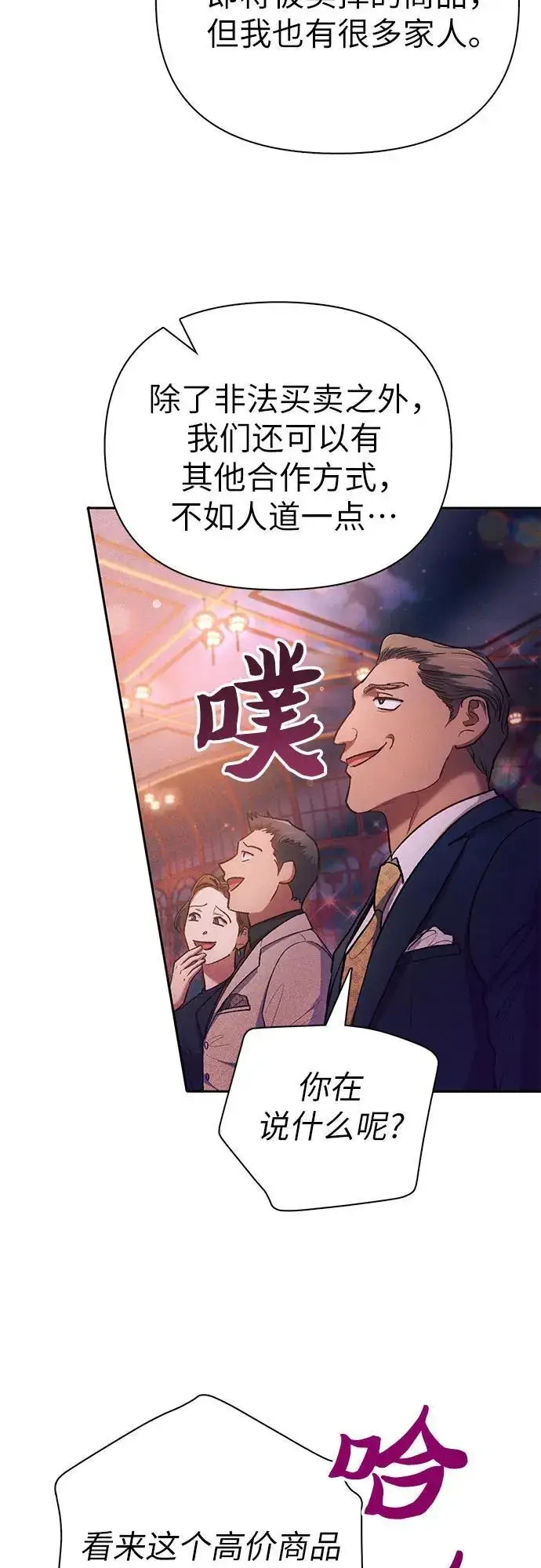 《我培养的s级们》[第116话] 清扫还是得用水图18