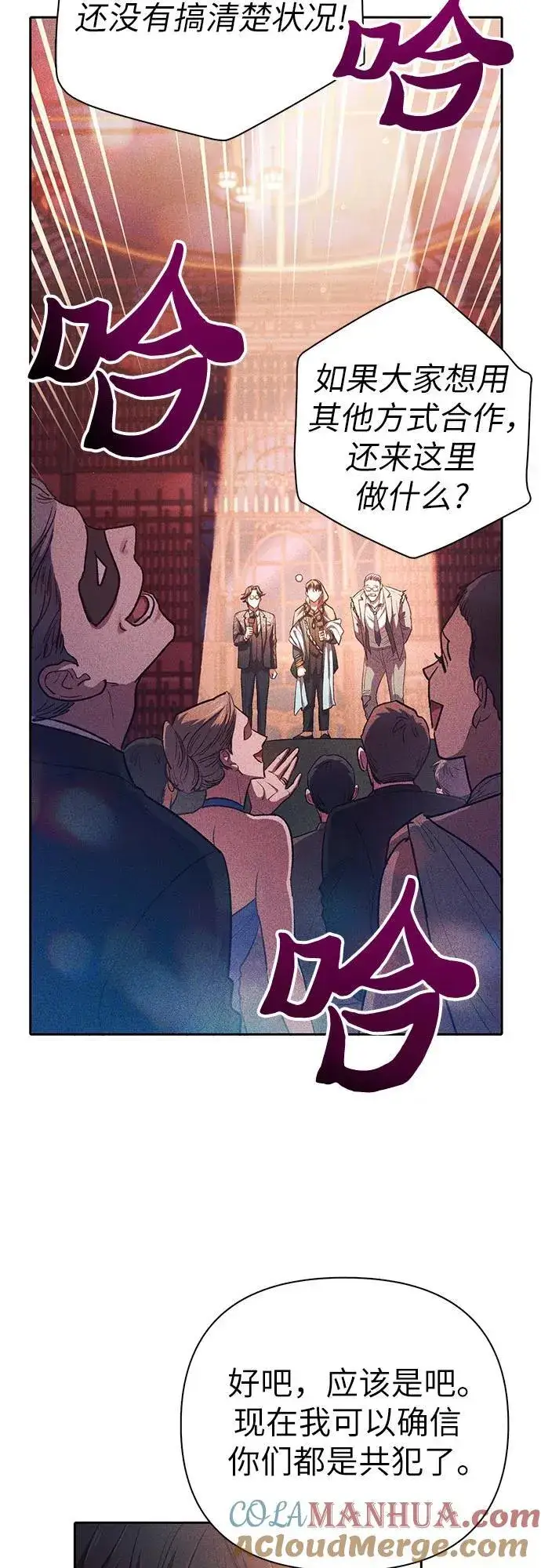 《我培养的s级们》[第116话] 清扫还是得用水图19