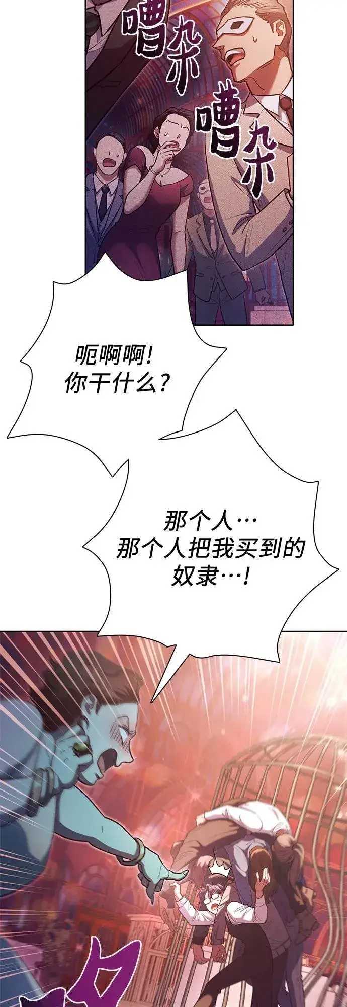 《我培养的s级们》[第116话] 清扫还是得用水图23