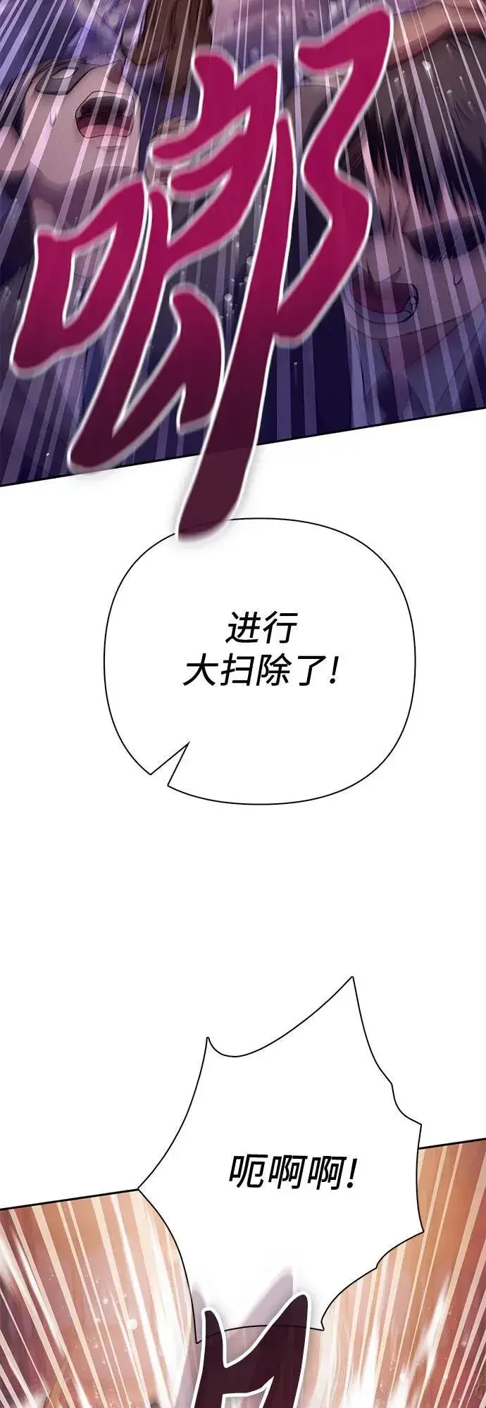 《我培养的s级们》[第116话] 清扫还是得用水图30