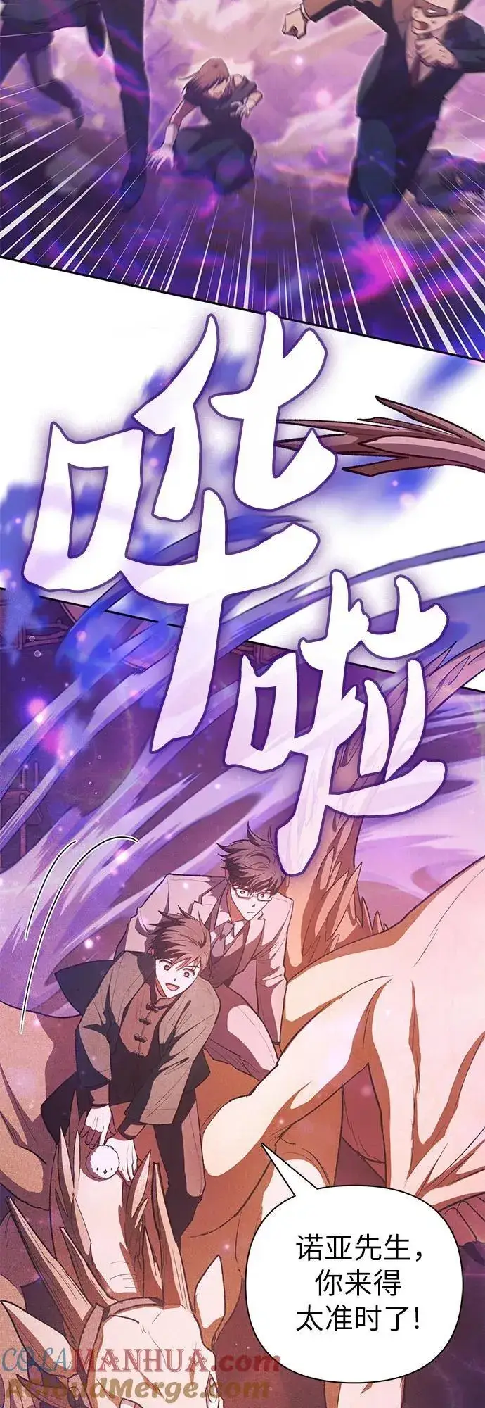 《我培养的s级们》[第116话] 清扫还是得用水图34