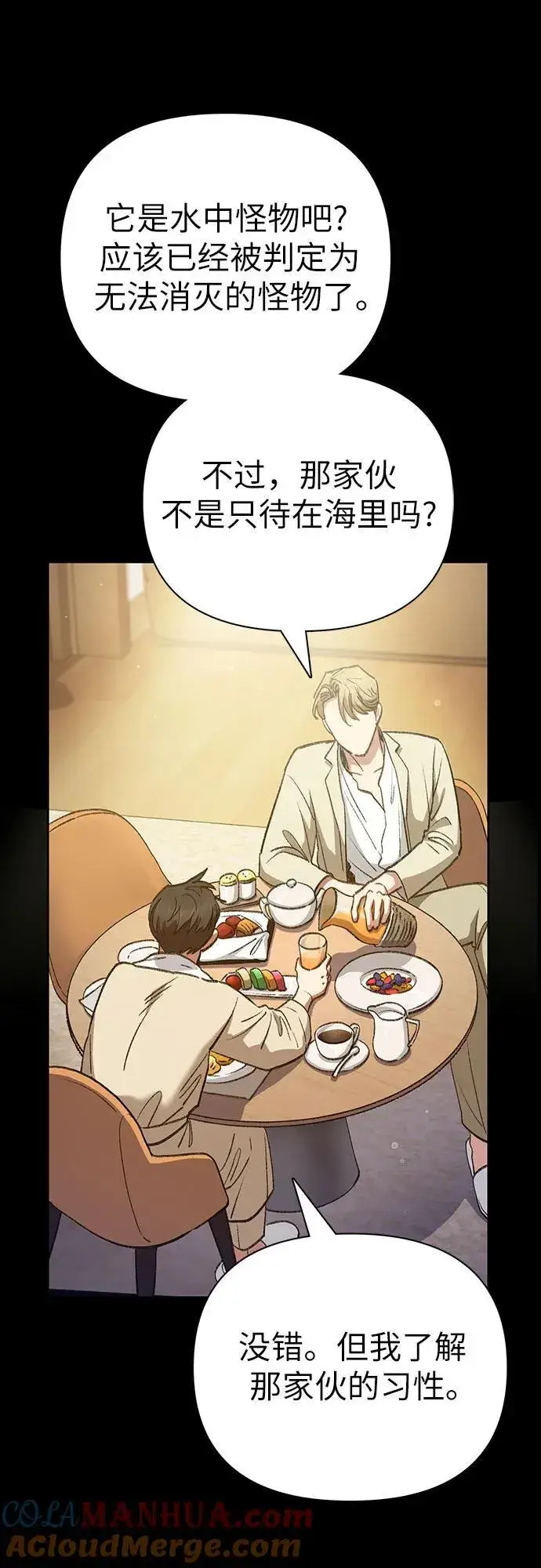《我培养的s级们》[第116话] 清扫还是得用水图58