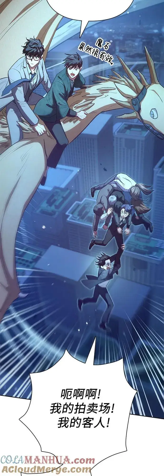 《我培养的s级们》[第116话] 清扫还是得用水图70