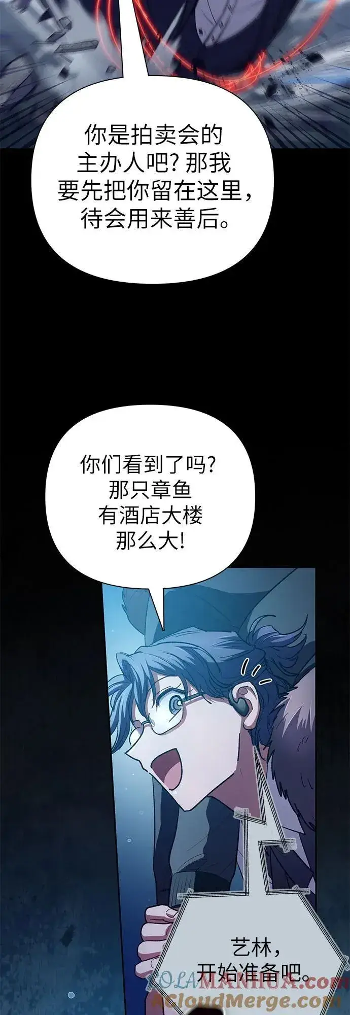 《我培养的s级们》[第116话] 清扫还是得用水图73