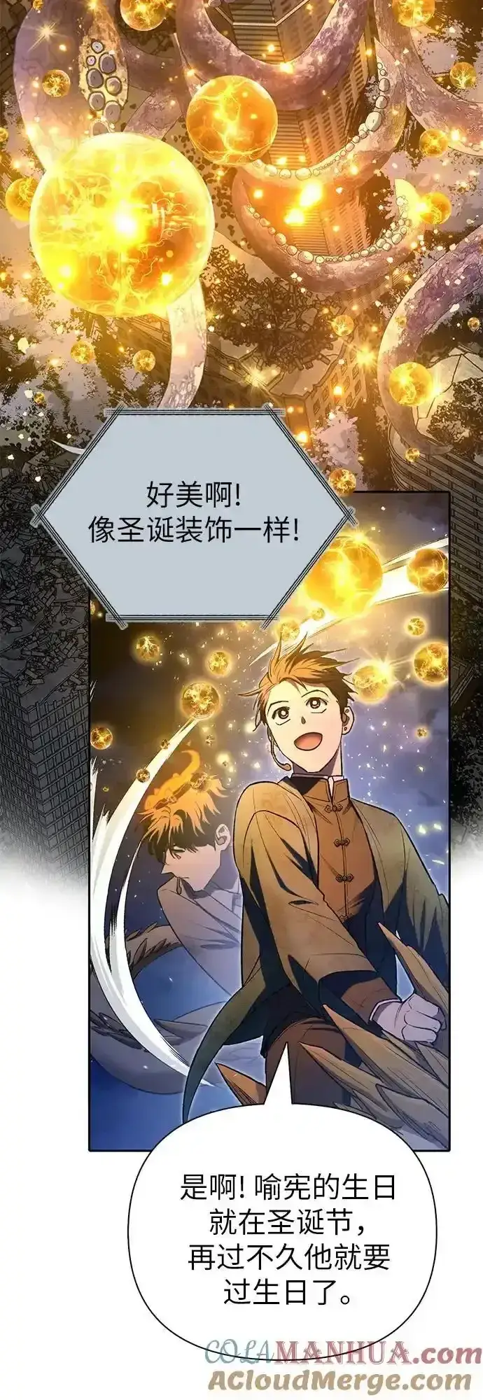 漫画《我培养的s级们》[第117话] 清扫结束_第10张图