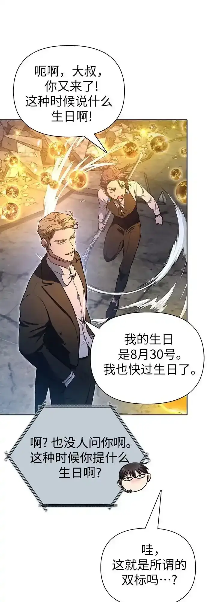 漫画《我培养的s级们》[第117话] 清扫结束_第11张图