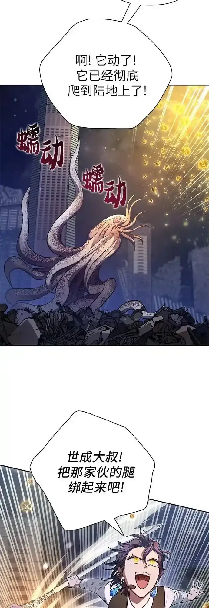 漫画《我培养的s级们》[第117话] 清扫结束_第12张图