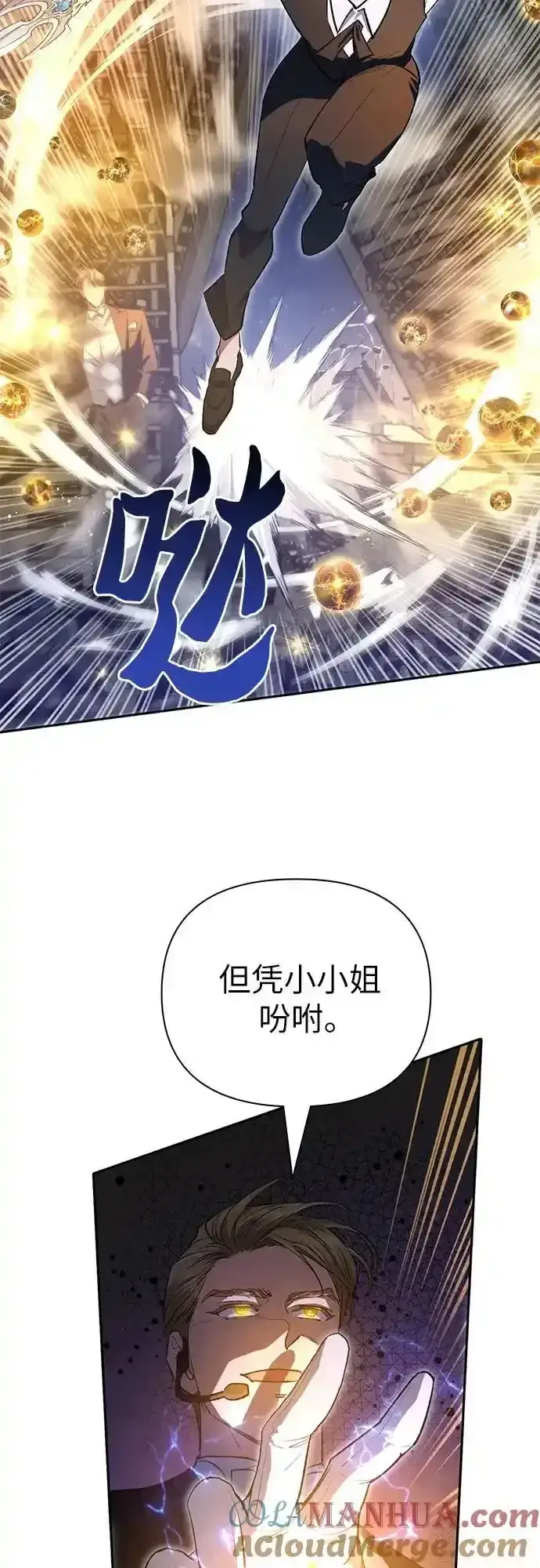 漫画《我培养的s级们》[第117话] 清扫结束_第13张图