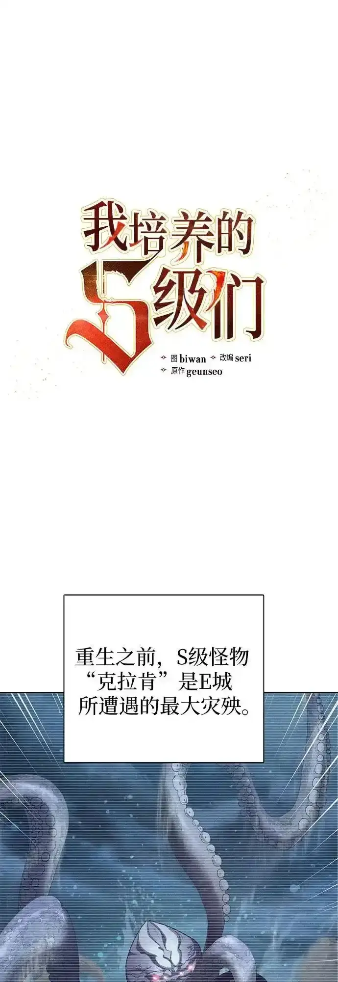 漫画《我培养的s级们》[第117话] 清扫结束_第2张图
