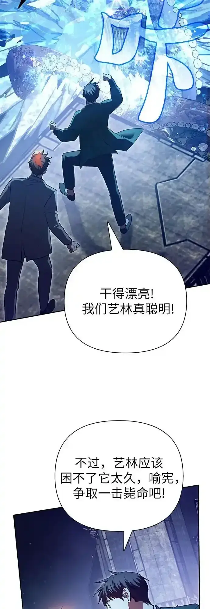 漫画《我培养的s级们》[第117话] 清扫结束_第21张图