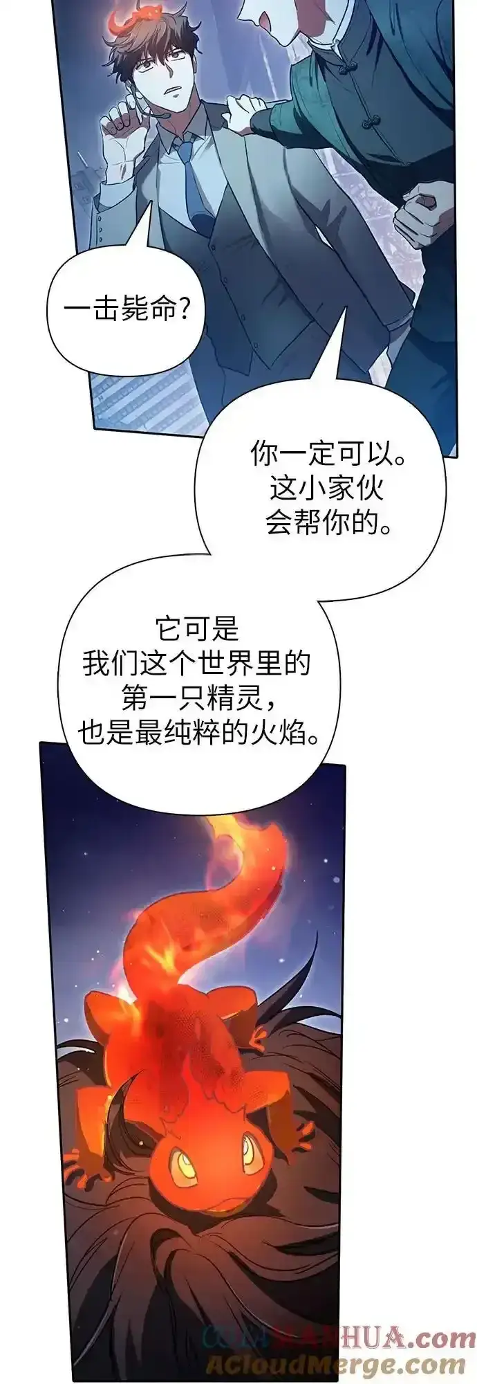 漫画《我培养的s级们》[第117话] 清扫结束_第22张图