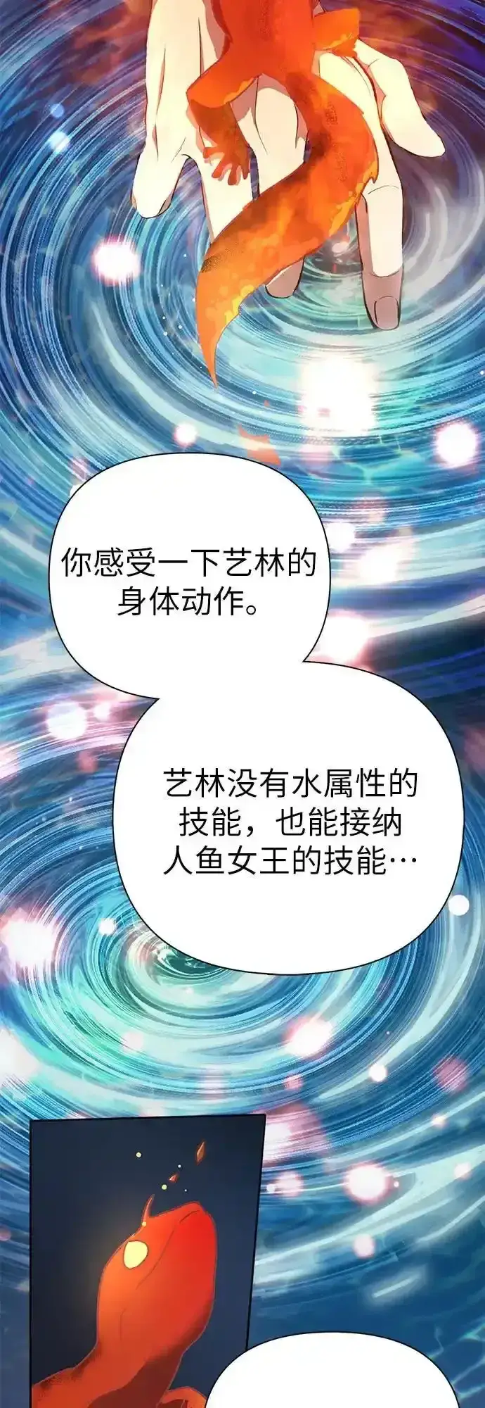 漫画《我培养的s级们》[第117话] 清扫结束_第27张图