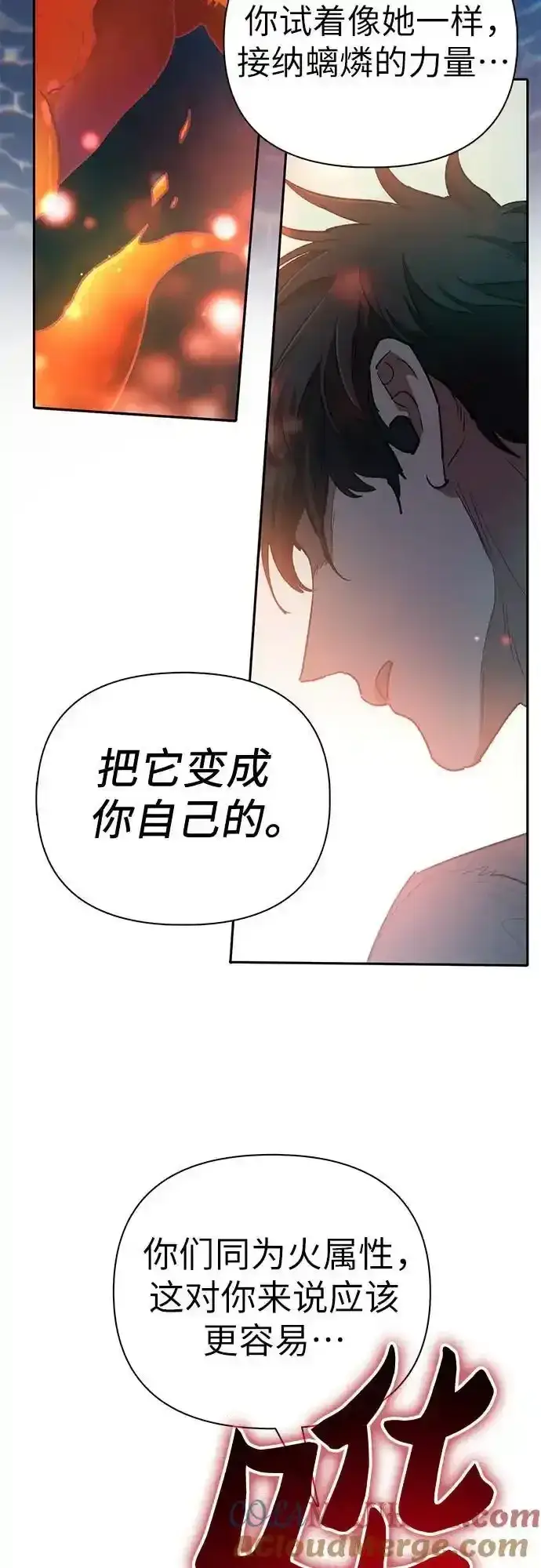 漫画《我培养的s级们》[第117话] 清扫结束_第28张图