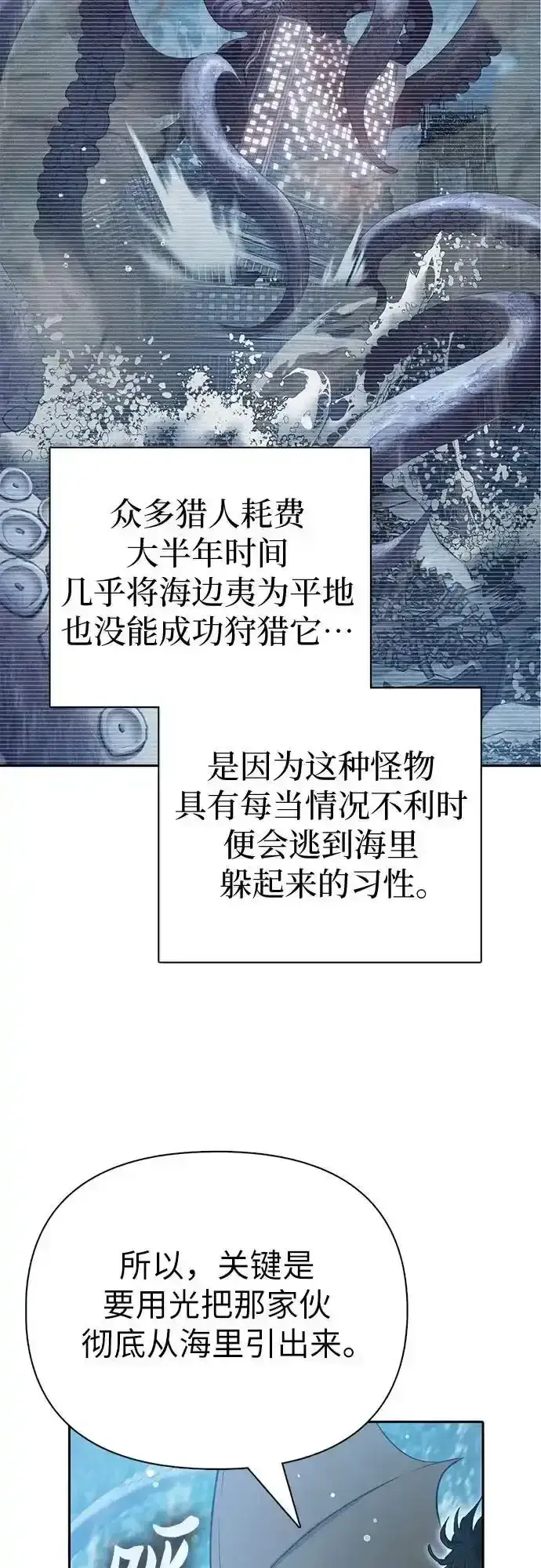 漫画《我培养的s级们》[第117话] 清扫结束_第3张图