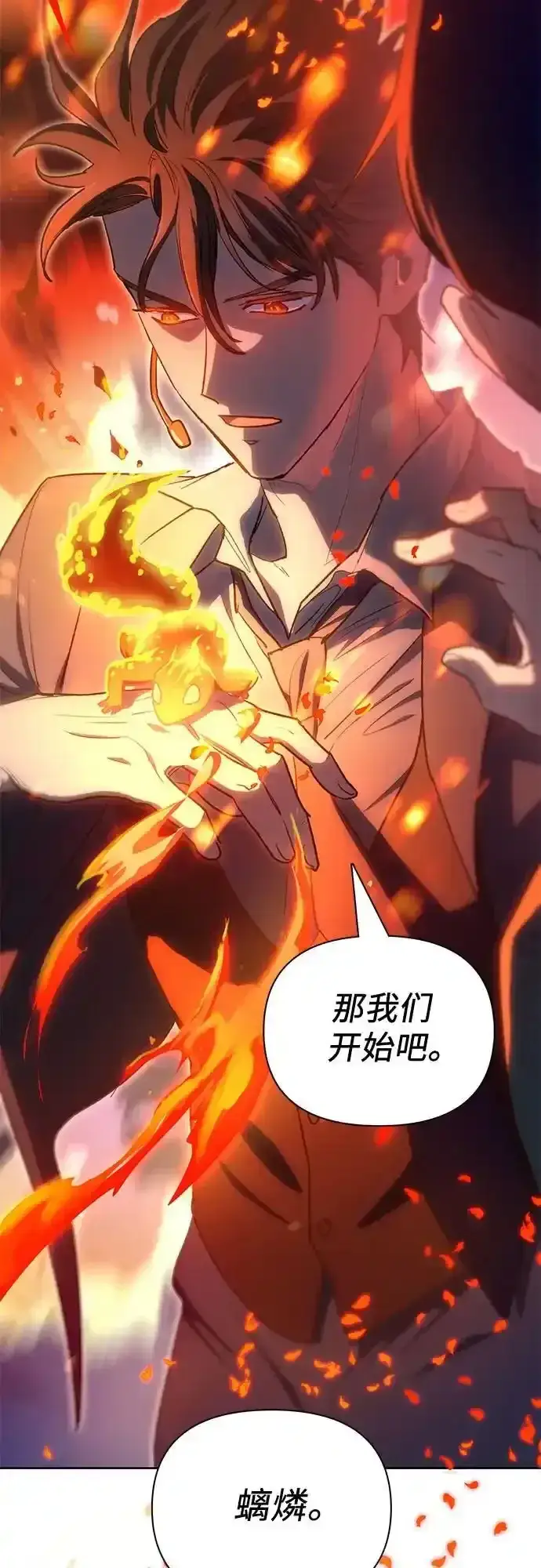 漫画《我培养的s级们》[第117话] 清扫结束_第32张图
