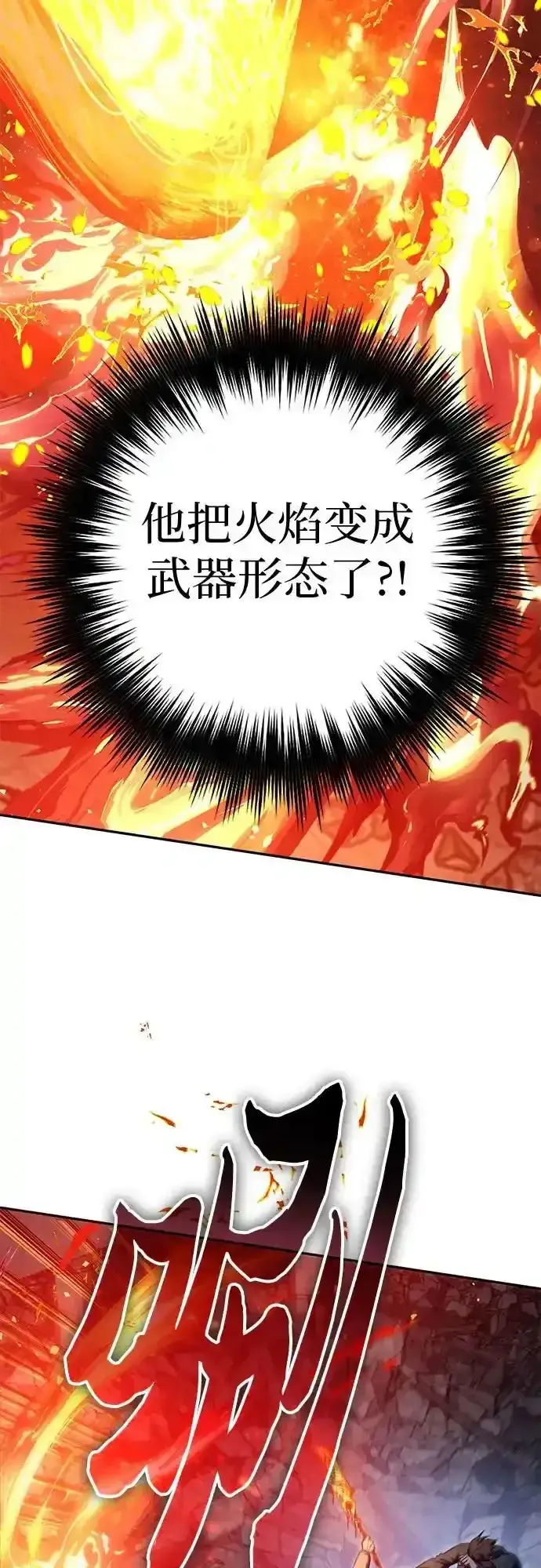 漫画《我培养的s级们》[第117话] 清扫结束_第42张图