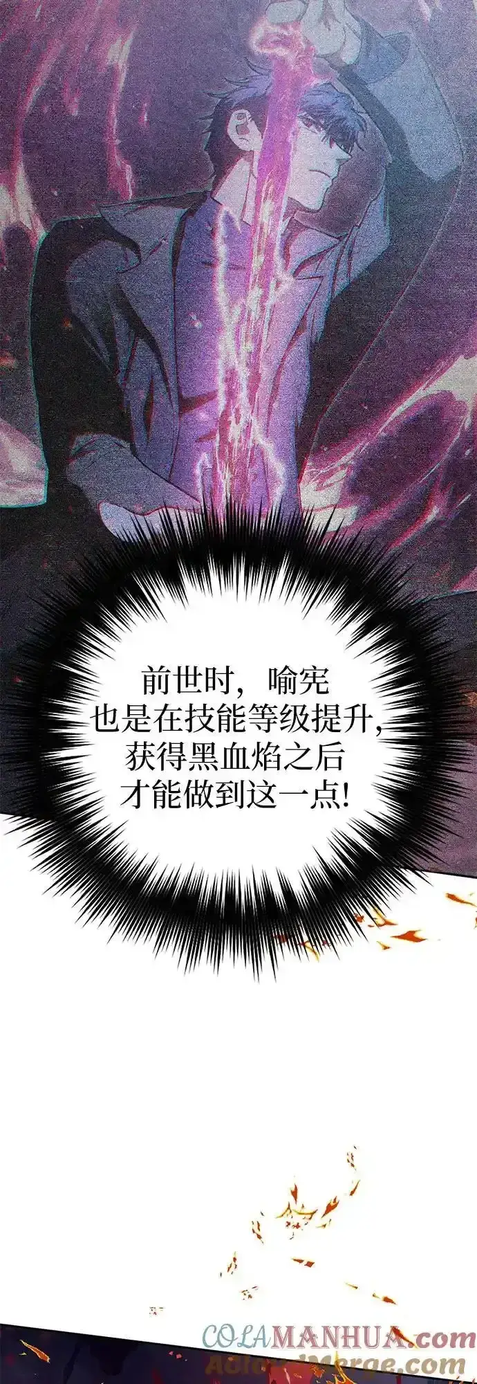 漫画《我培养的s级们》[第117话] 清扫结束_第46张图