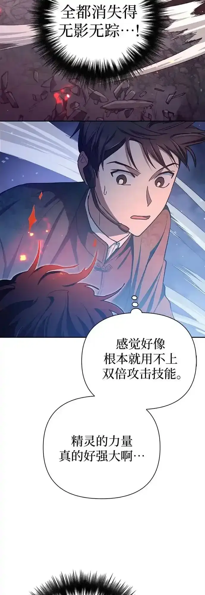 漫画《我培养的s级们》[第117话] 清扫结束_第62张图