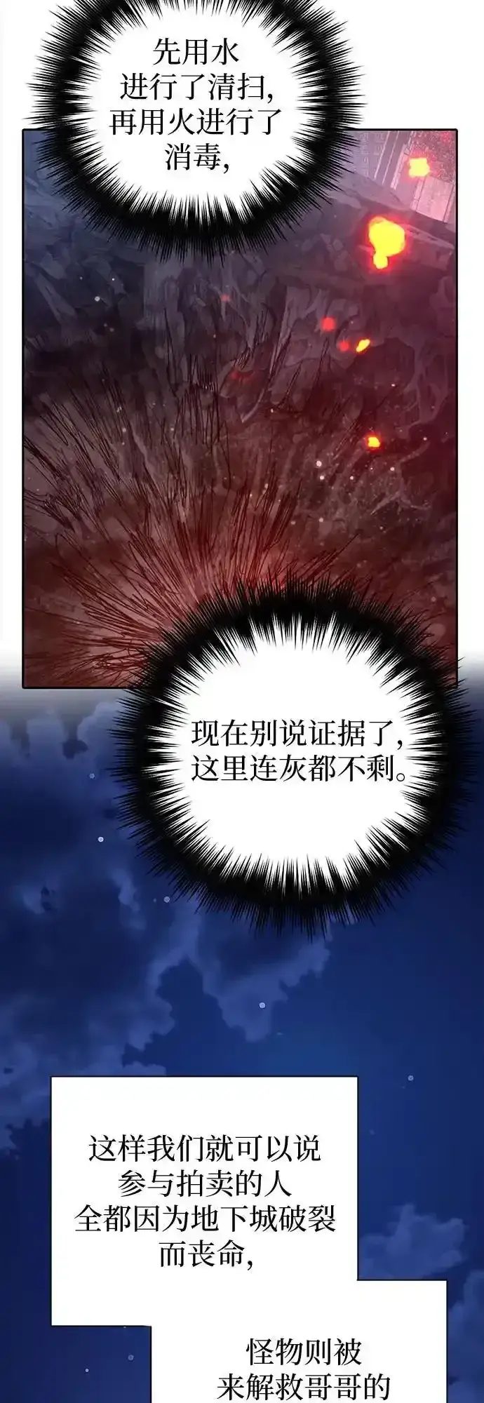 漫画《我培养的s级们》[第117话] 清扫结束_第63张图
