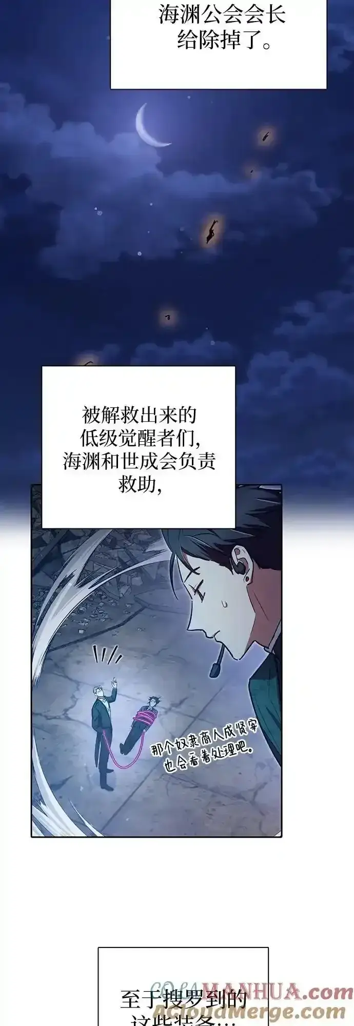 漫画《我培养的s级们》[第117话] 清扫结束_第64张图